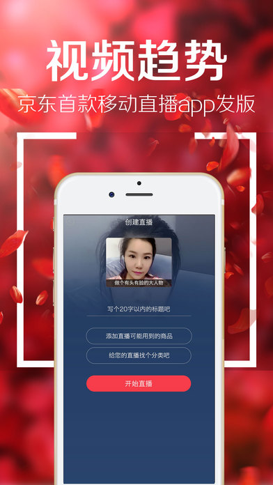 京东直播app v1.0.13 官方版