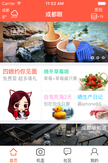 成都眼app