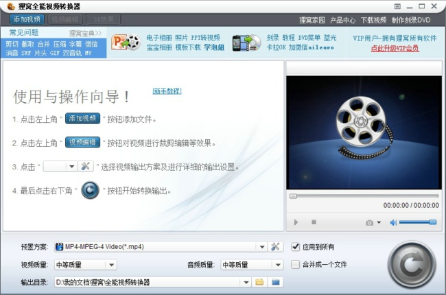 狸窝全能视频转换器官方下载