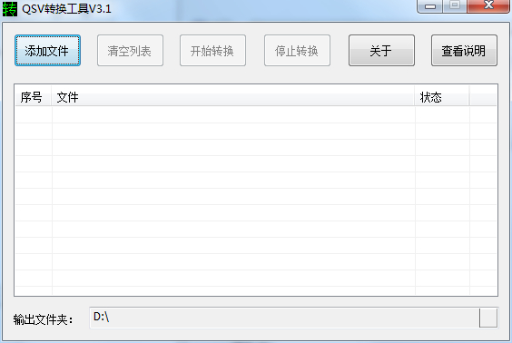 qsv格式转换工具
