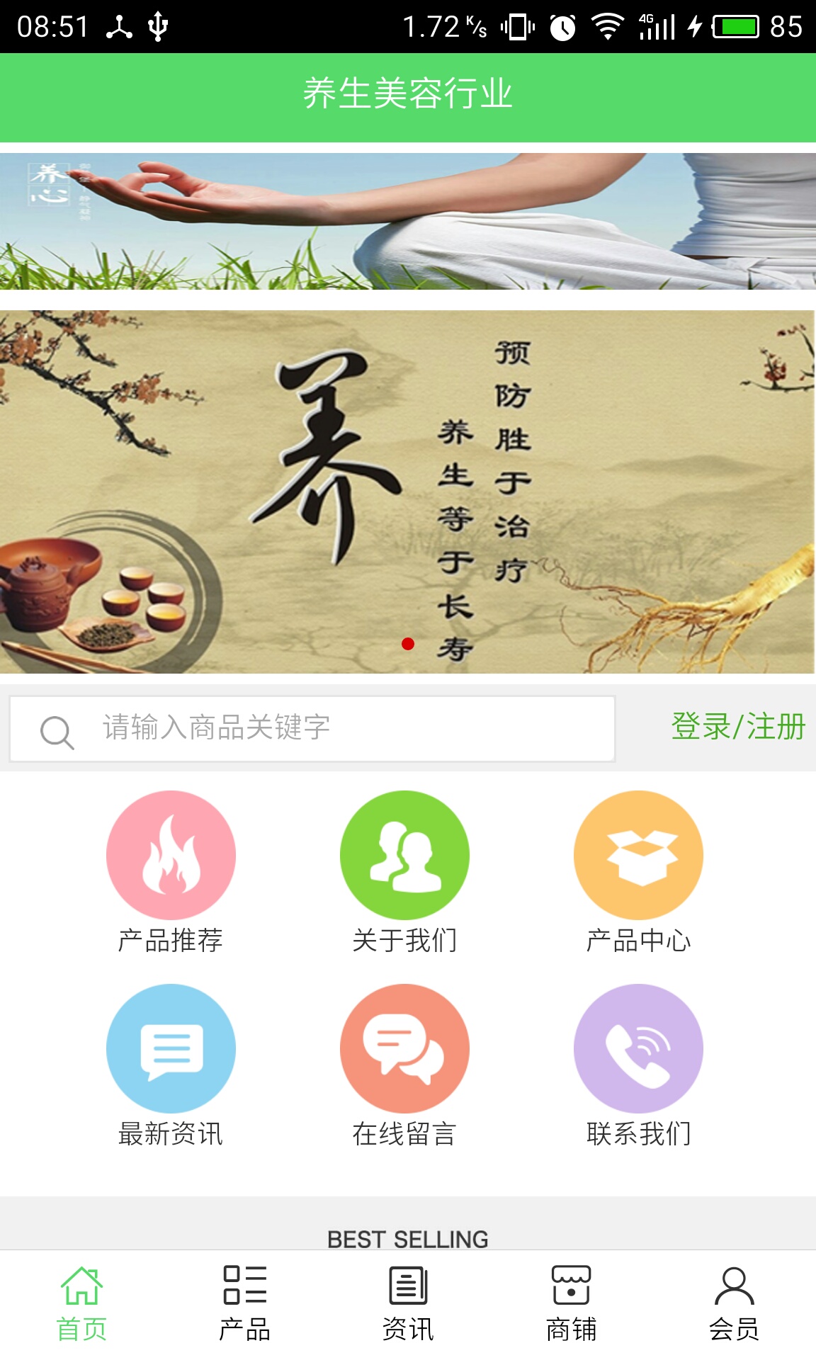养生美容行业