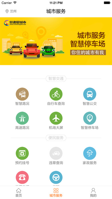 甘肃爱城市app下载