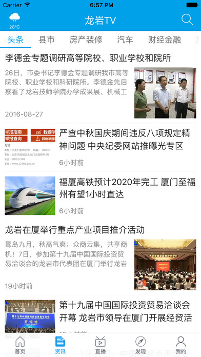 龙岩TV