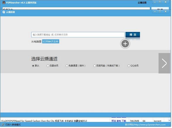 p2psearcher种子搜索神器|p2psearcher官方下
