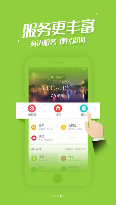东莞阳光台app