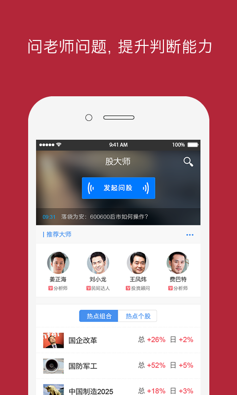 股大师app