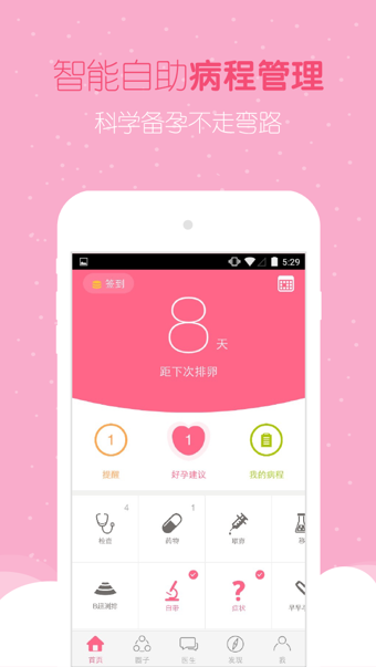 好孕帮app
