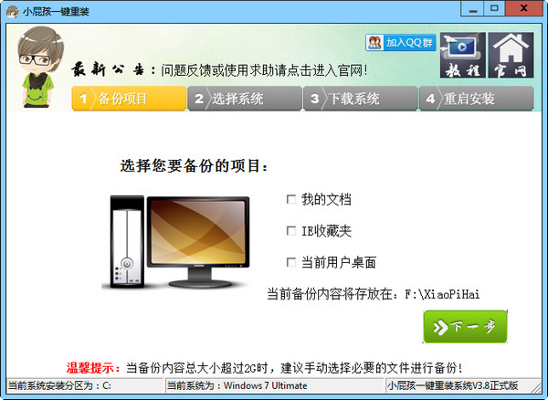 小屁孩一键重装系统