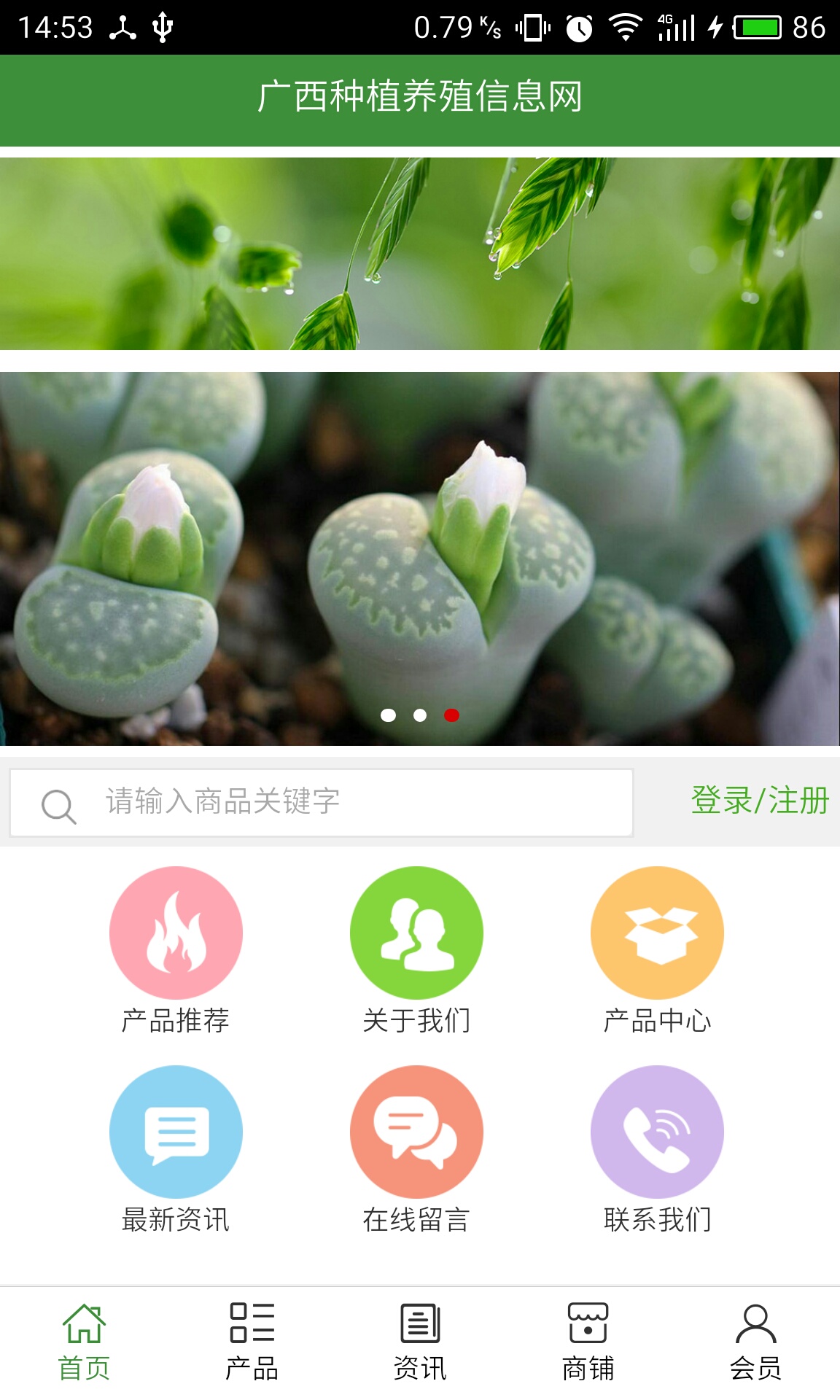 广西种植养殖信息网app