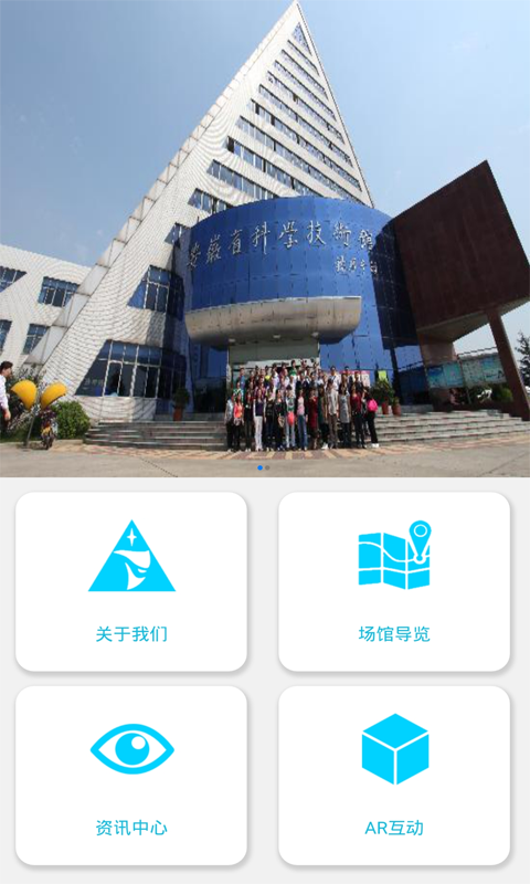 安徽省科技馆app