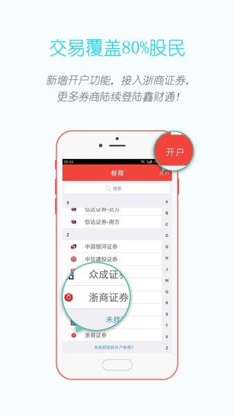鑫财通手机炒股软件