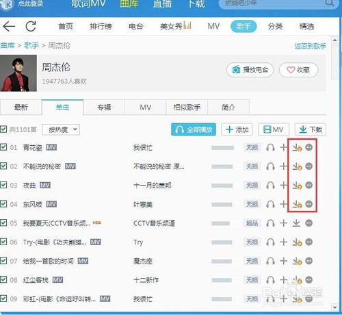 酷我音乐盒下载 