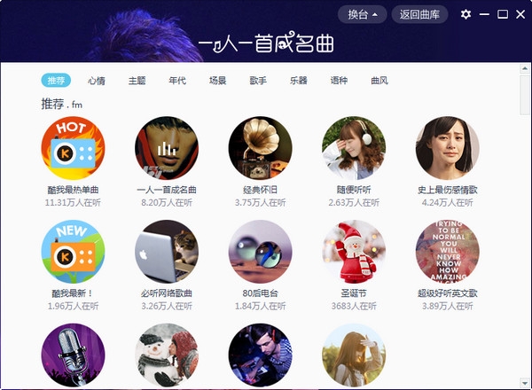 酷我音乐盒下载 