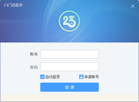 23苹果门店助手