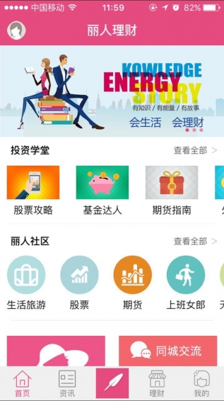 丽人理财app