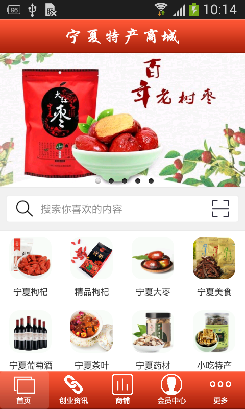 宁夏特产商城app