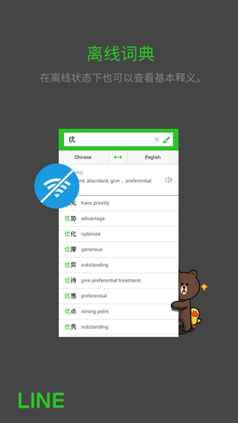 LINE词典app