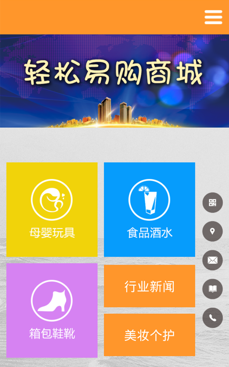 轻松易购商城