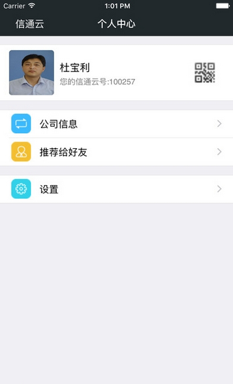 信通云