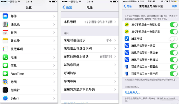 ios10骚扰电话拦截设置