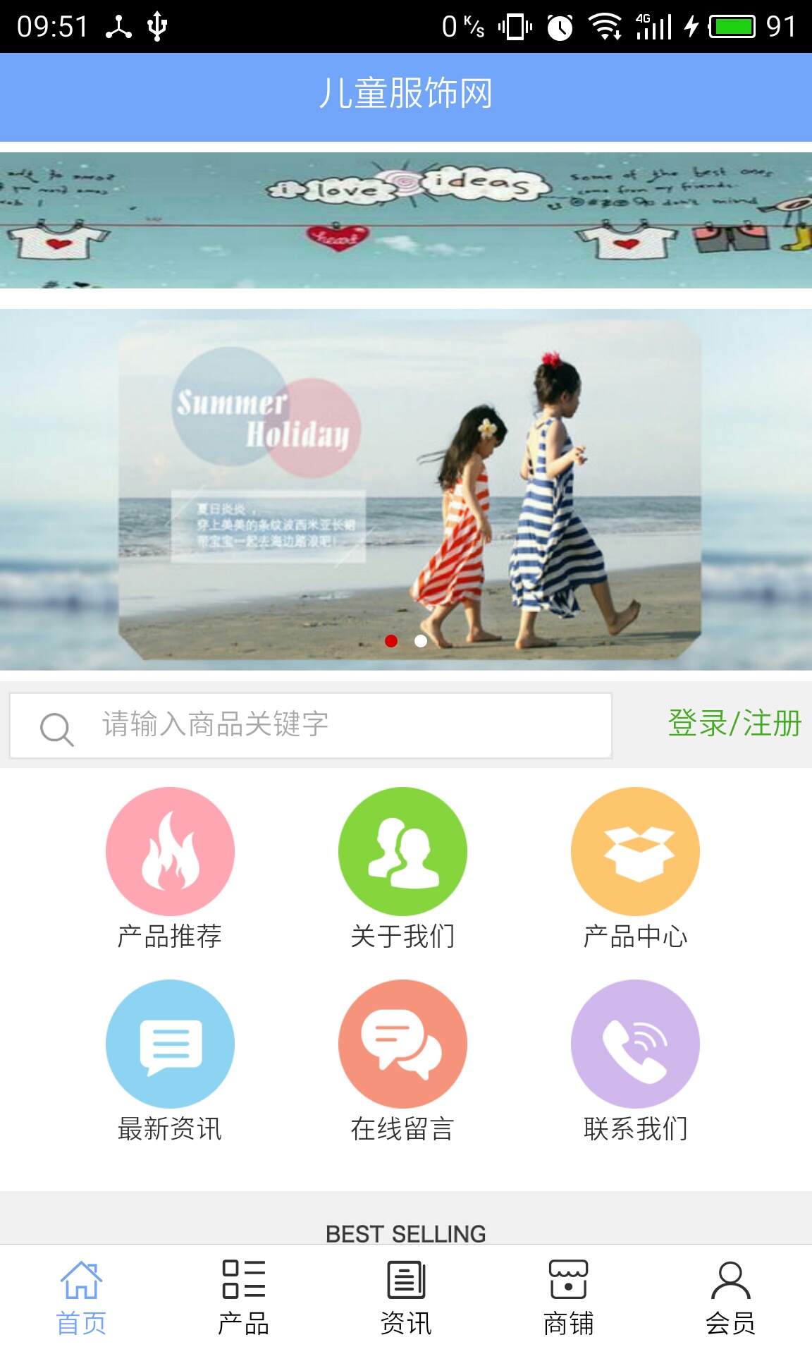 儿童服饰网app下载