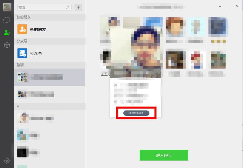 微信电脑版怎么加人 微信电脑版怎么加好友-起