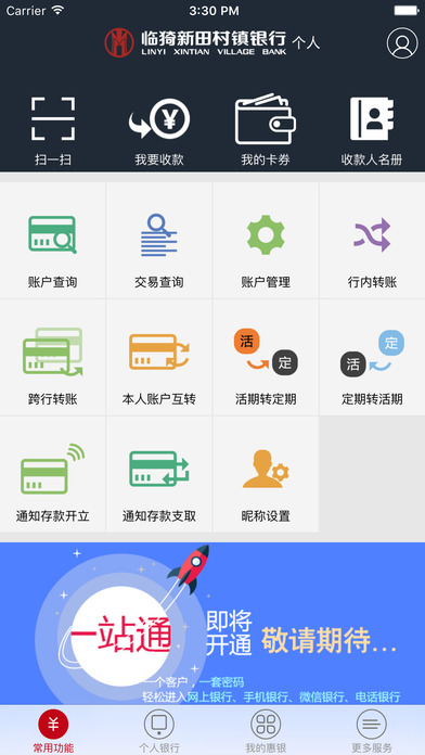 临猗新田村镇银行