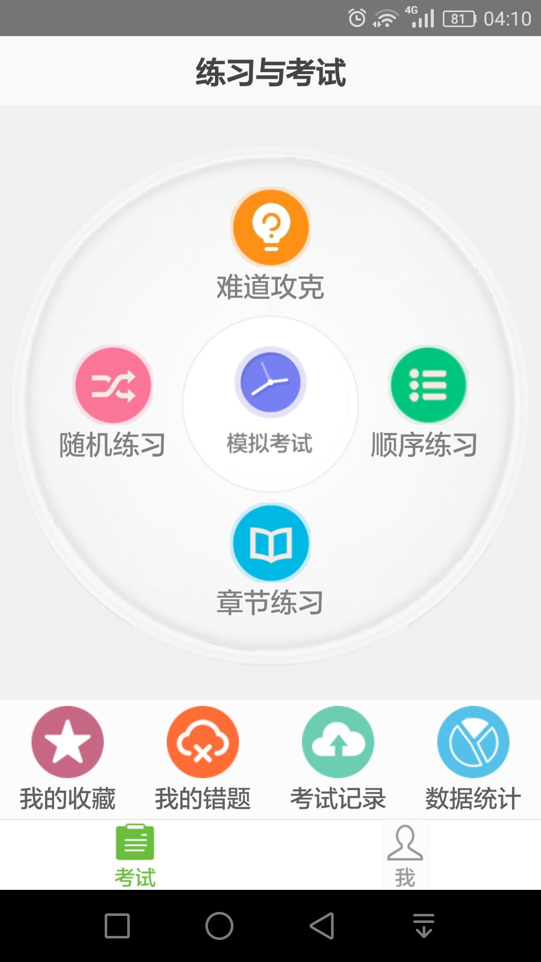 软考助手