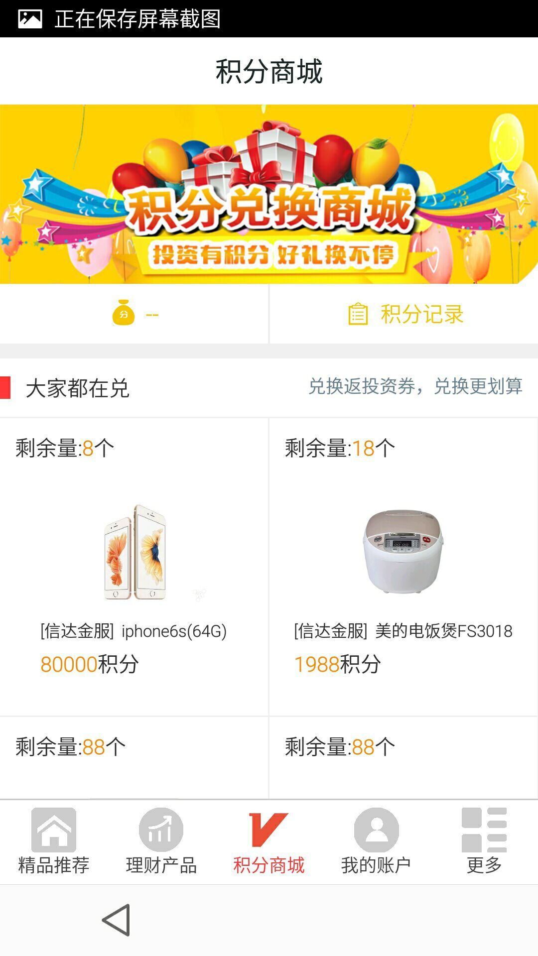 信达金服
