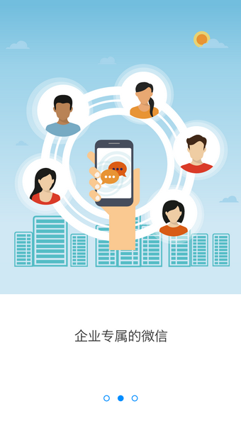一信通app
