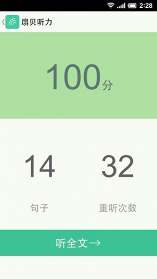 扇贝听力安卓版