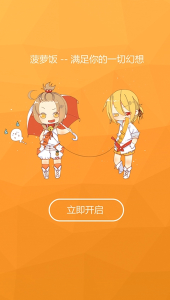 菠萝饭app