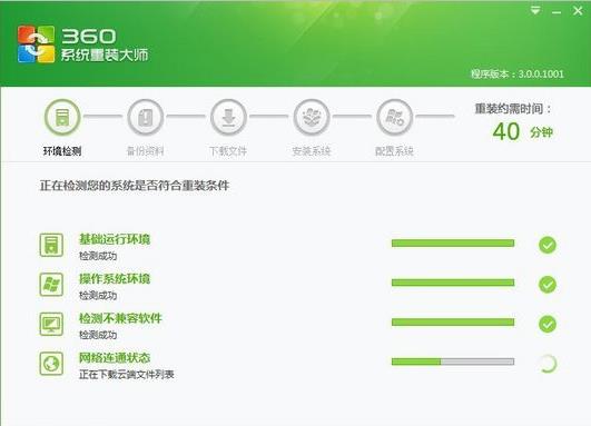 360win10怎么重装系统