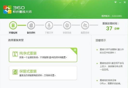 360win10怎么重装系统