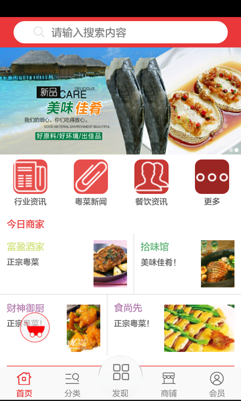粤菜网app
