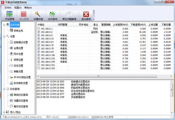 网络管理软件