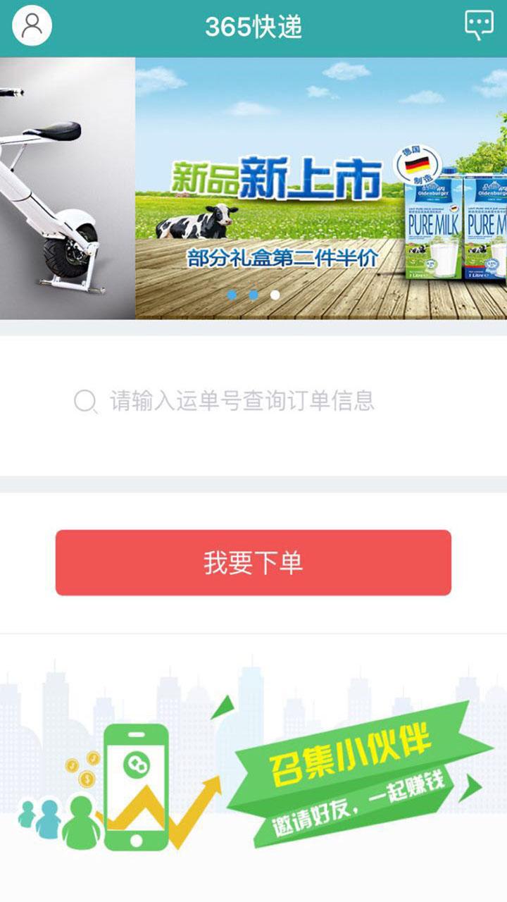 365快递app