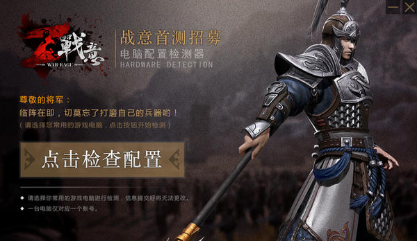战意配置检测器下载