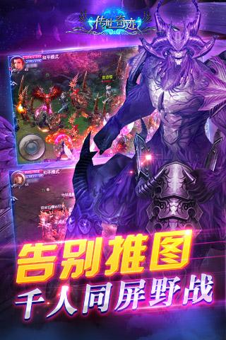 传世奇迹电脑版