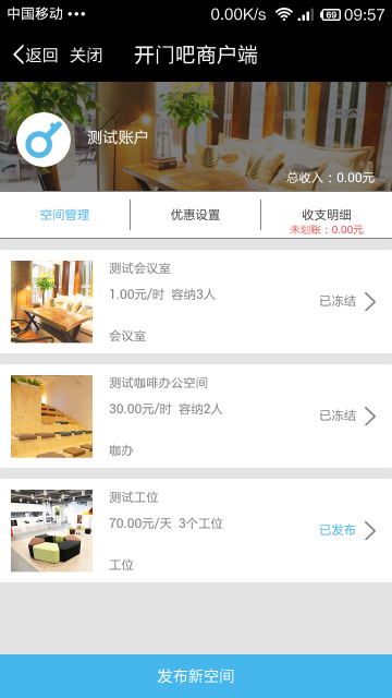 快租办公app