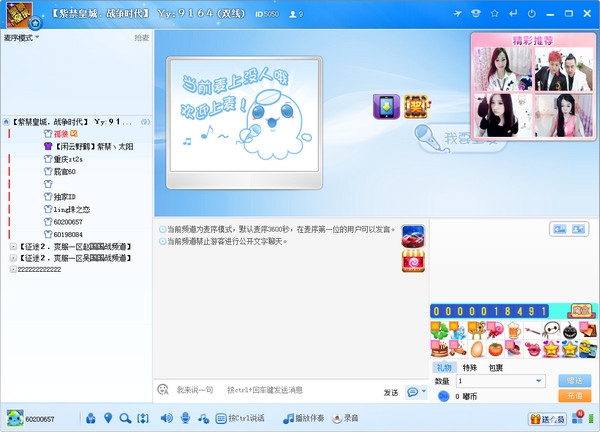 嘟嘟语音