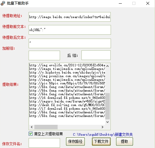 批量下载助手下载