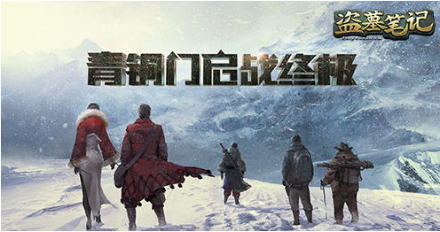 盗墓笔记微端