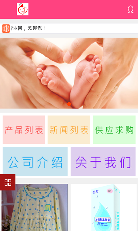 孕婴行业网app下载