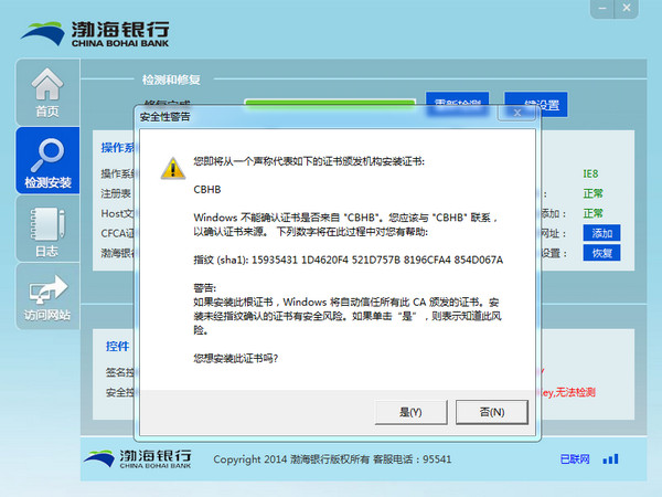 渤海银行网银助手