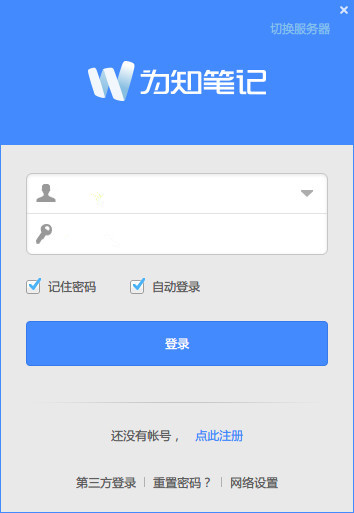 为知笔记
