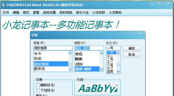 小龙记事本软件下载