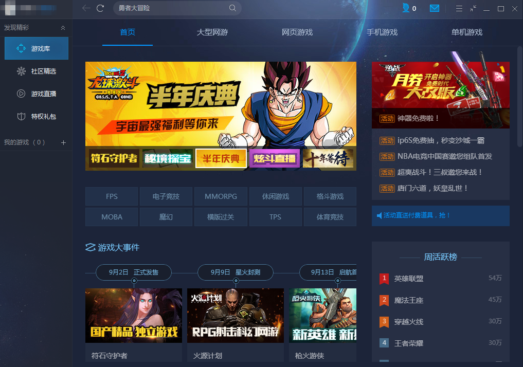 腾讯游戏手游交易平台官网 20160922161203870.png