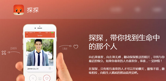 探探app