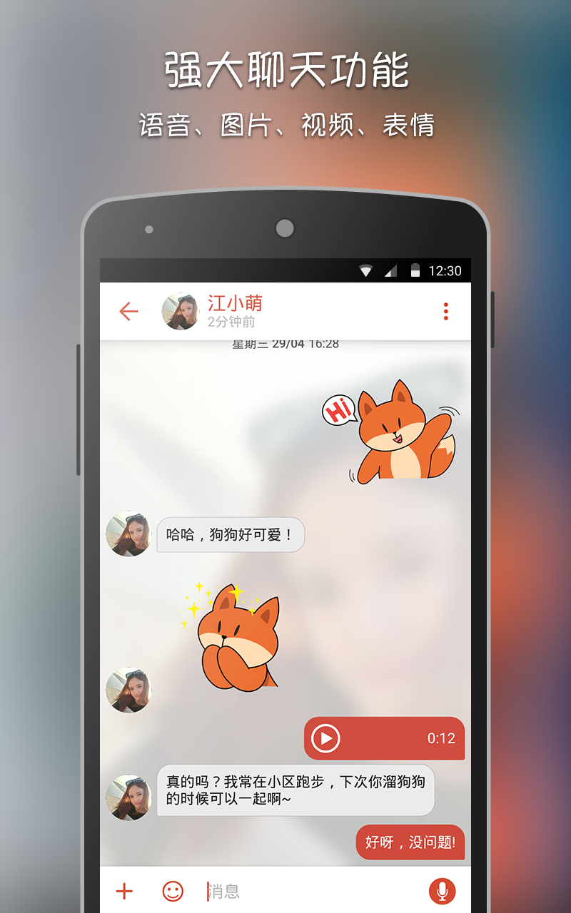 探探app